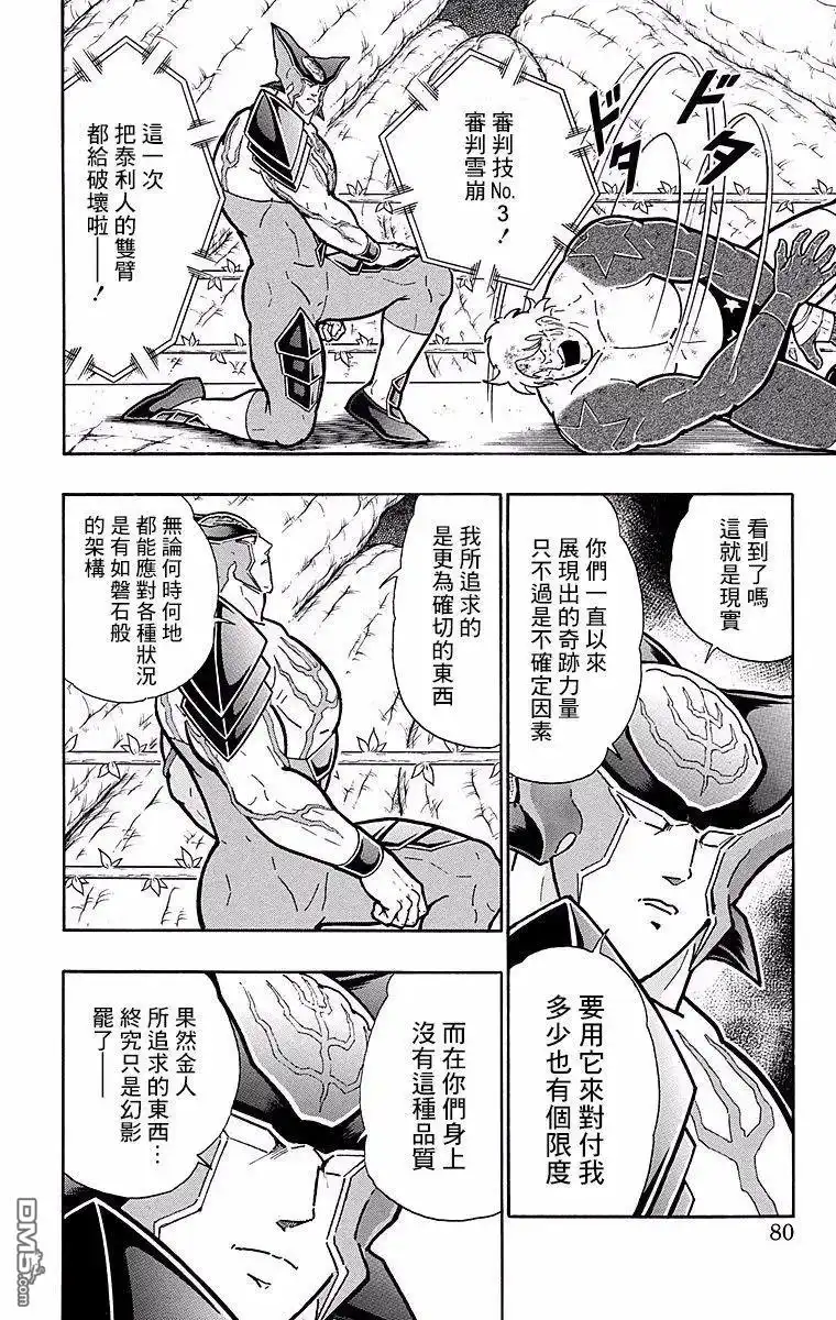 《筋肉人》第148话 第14页