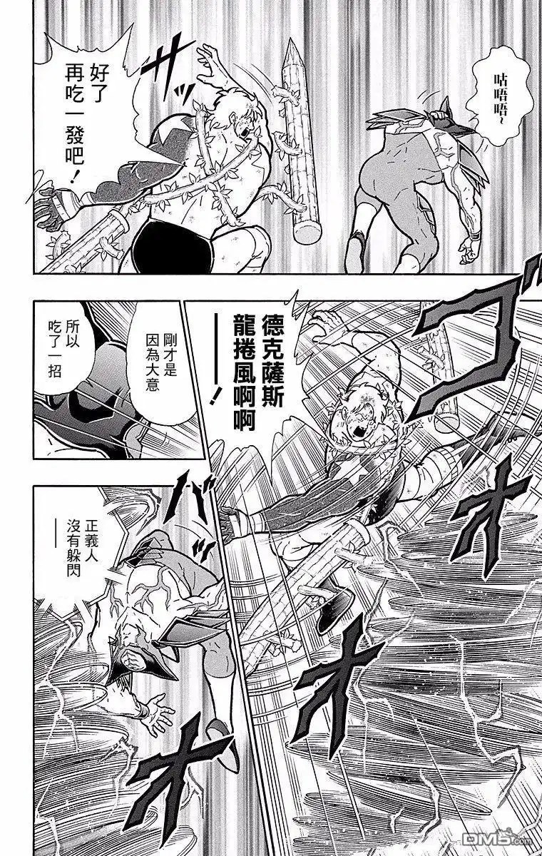《筋肉人》第148话 第4页
