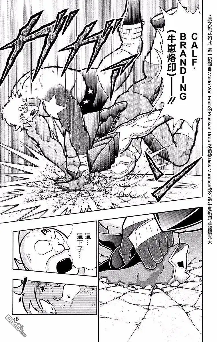 《筋肉人》第148话 第9页