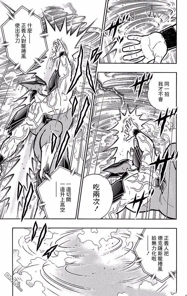 《筋肉人》第148话 第5页