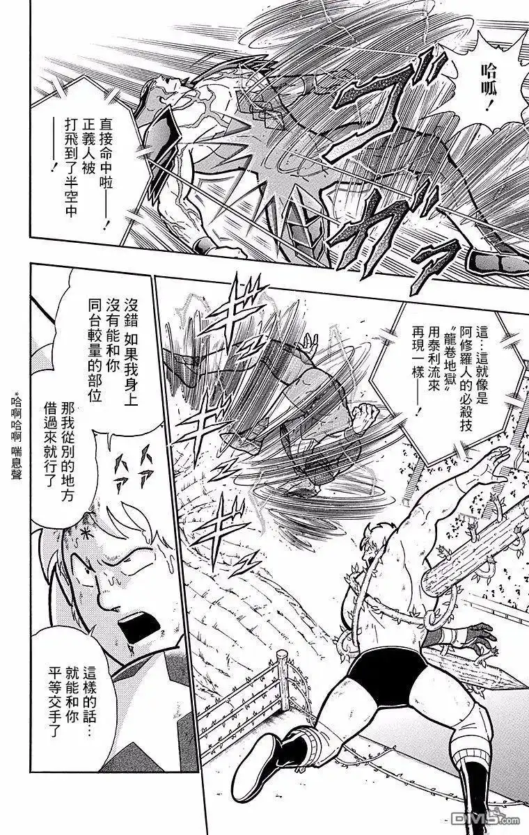 《筋肉人》第148话 第2页