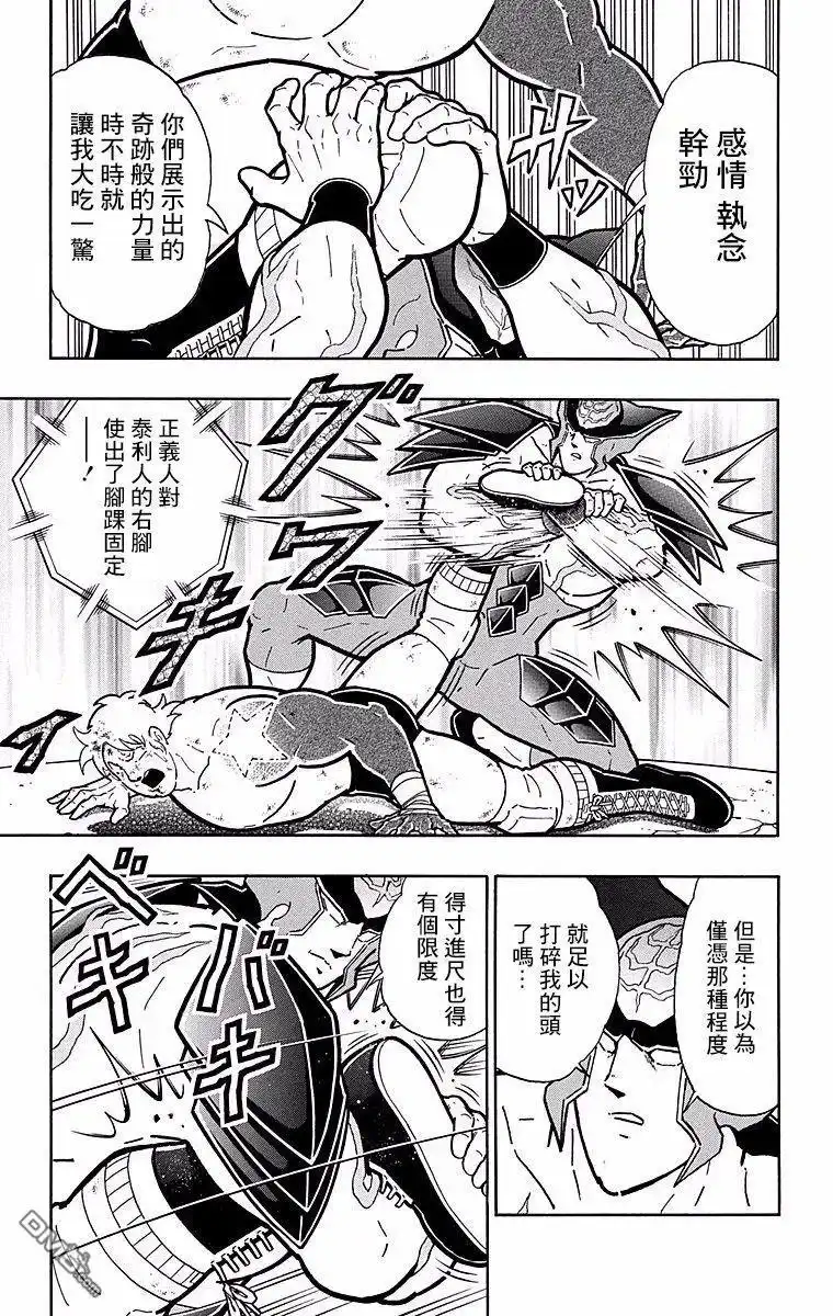 《筋肉人》第148话 第11页