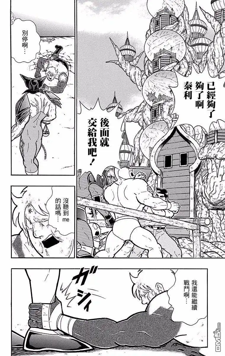 《筋肉人》第149话 第10页