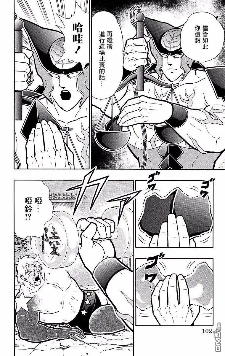 《筋肉人》第149话 第16页