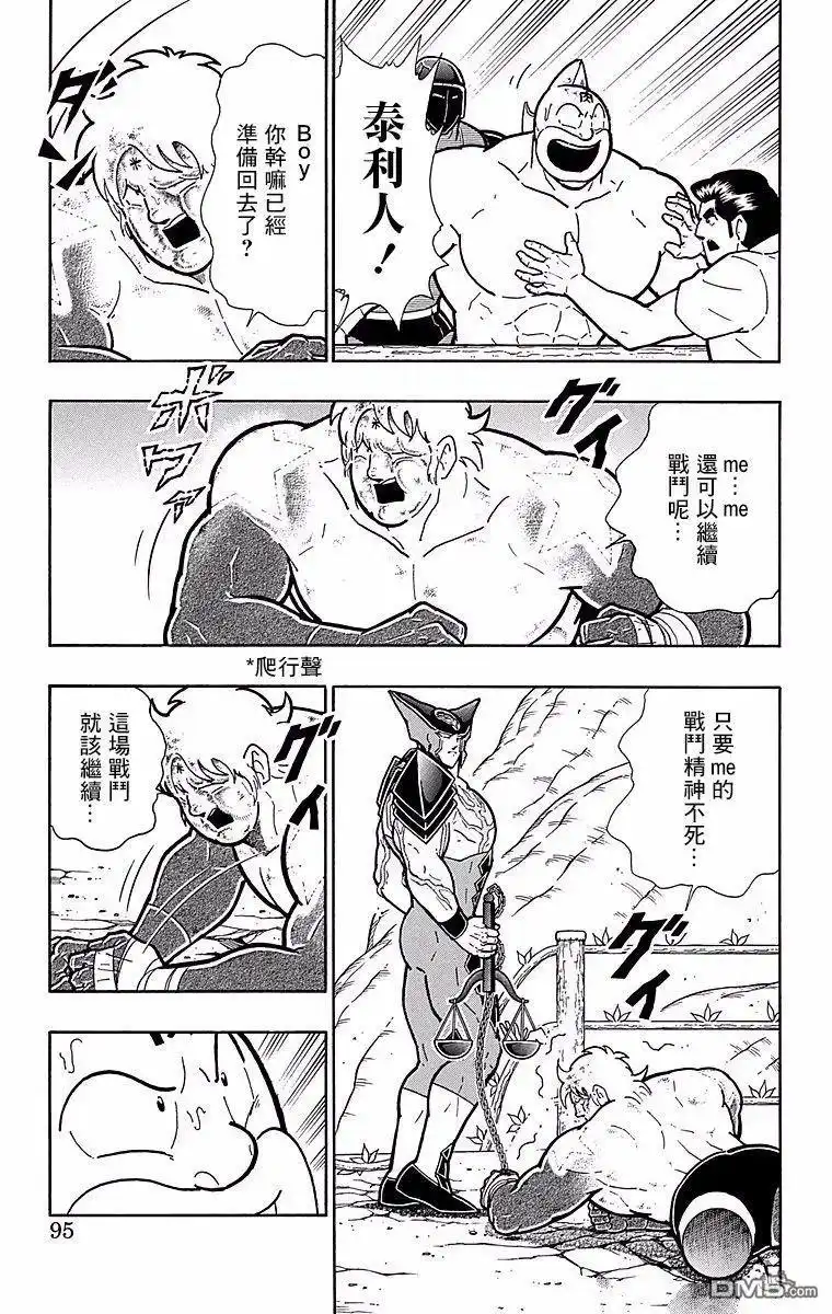《筋肉人》第149话 第9页