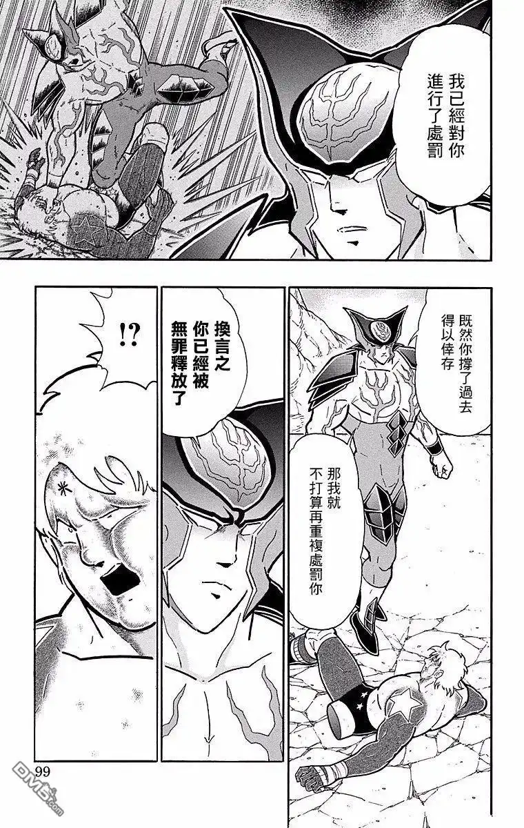 《筋肉人》第149话 第13页
