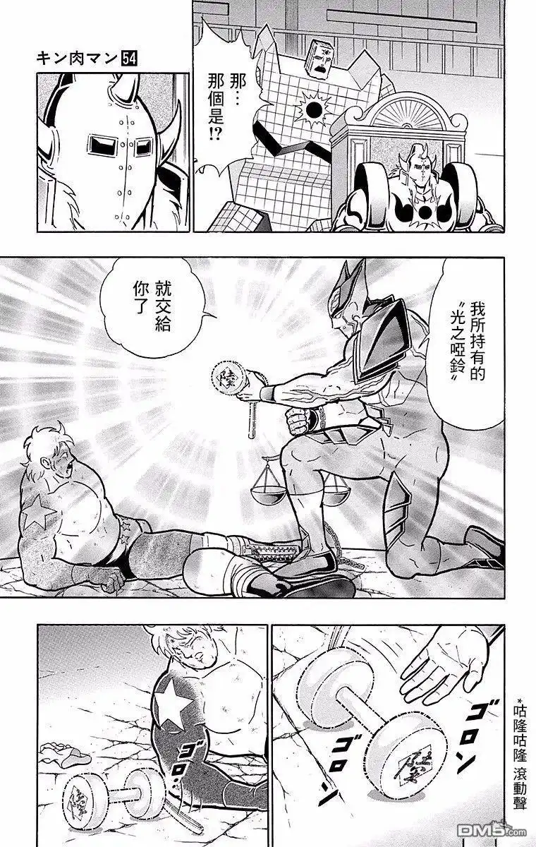 《筋肉人》第149话 第17页