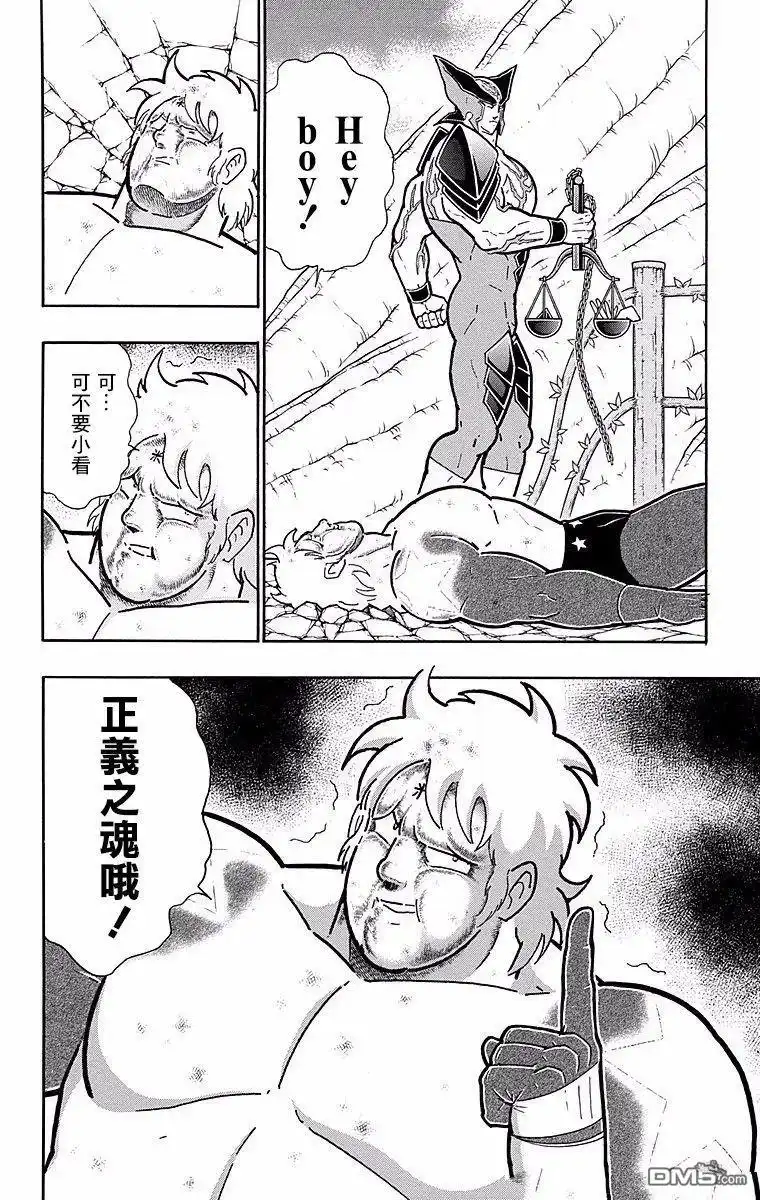 《筋肉人》第149话 第8页