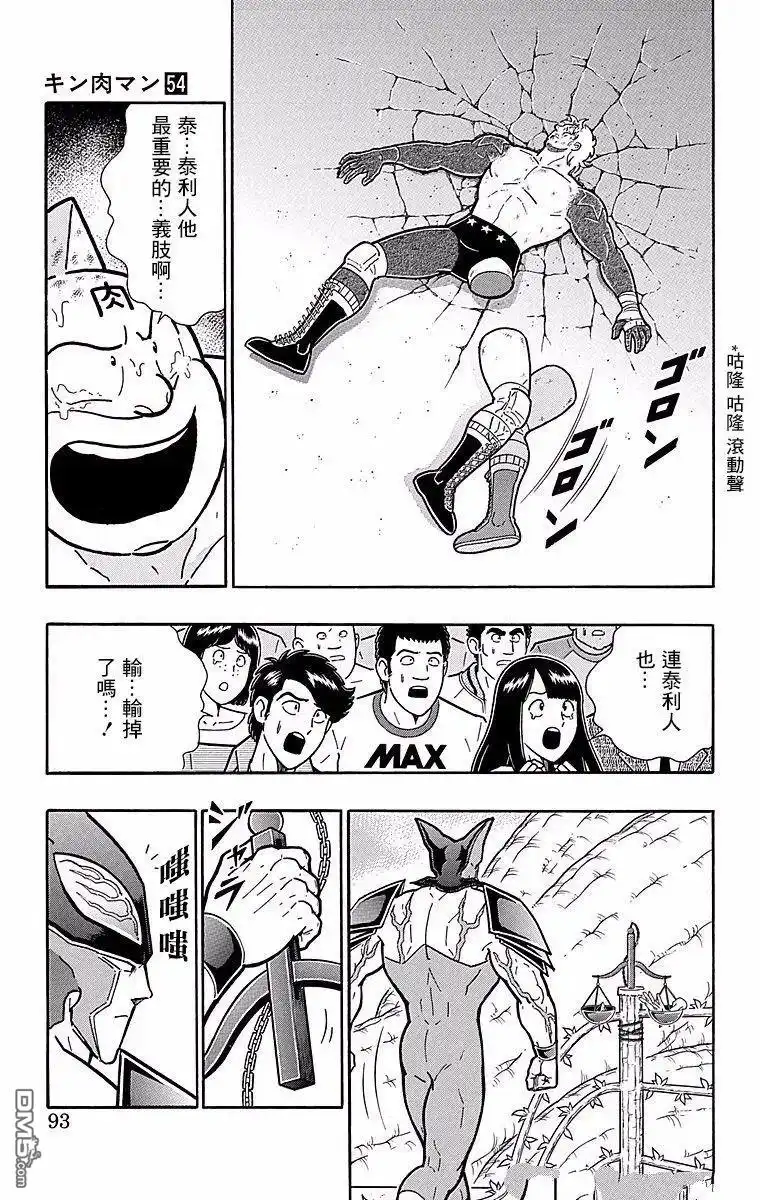 《筋肉人》第149话 第7页