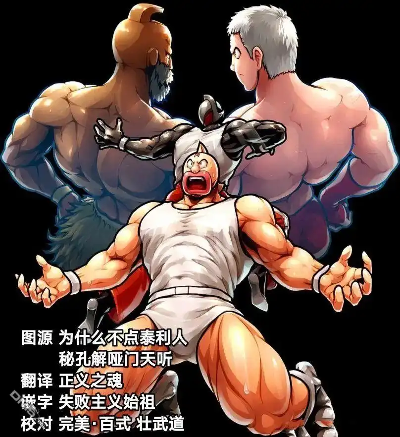 《筋肉人》第149话 第21页