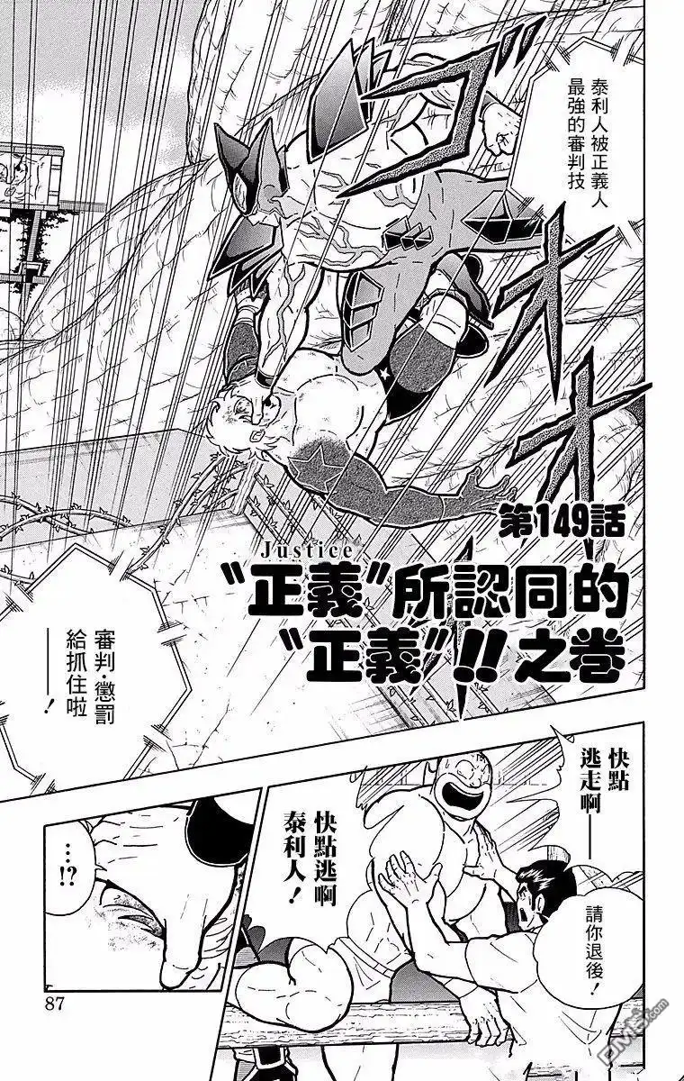 《筋肉人》第149话 第1页