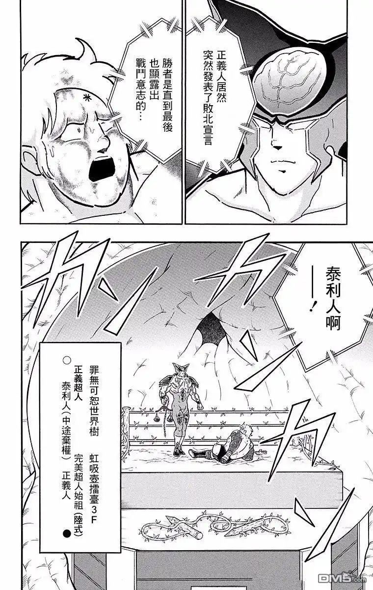 《筋肉人》第149话 第20页