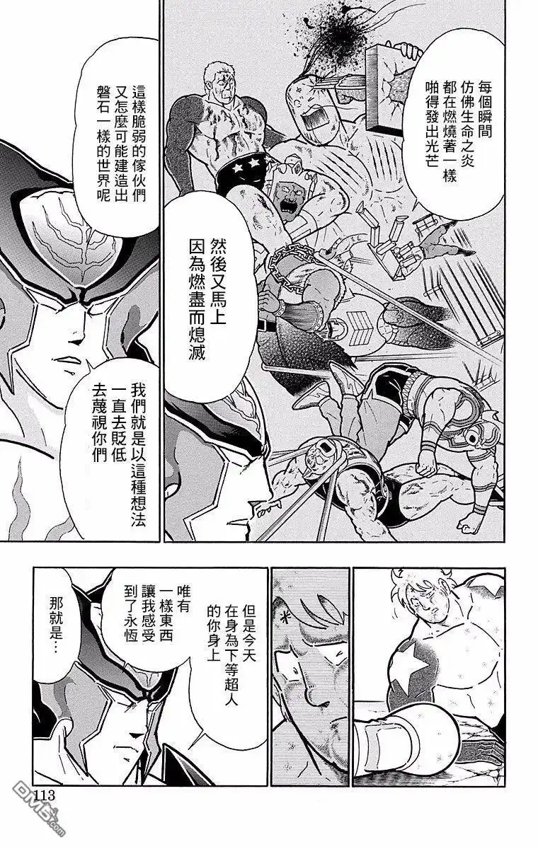 《筋肉人》第150话 第6页