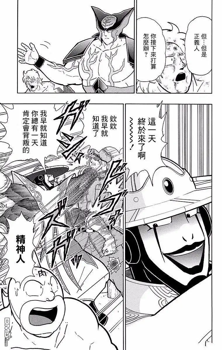《筋肉人》第150话 第16页