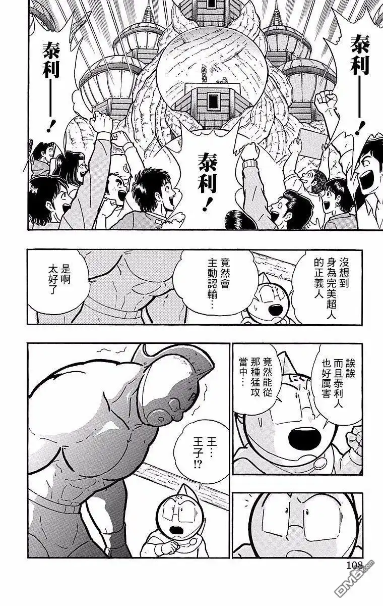 《筋肉人》第150话 第2页