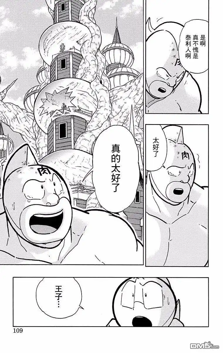 《筋肉人》第150话 第3页