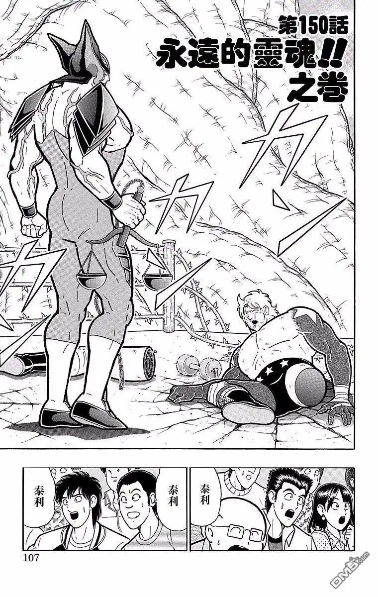《筋肉人》第150话 第1页