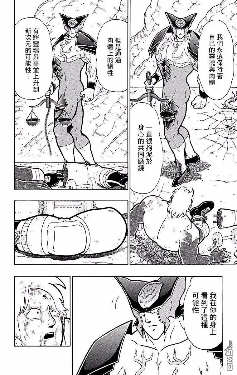 《筋肉人》第150话 第9页
