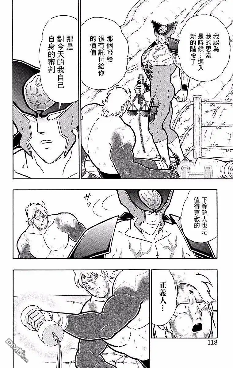 《筋肉人》第150话 第11页