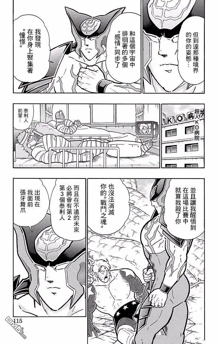 《筋肉人》第150话 第8页