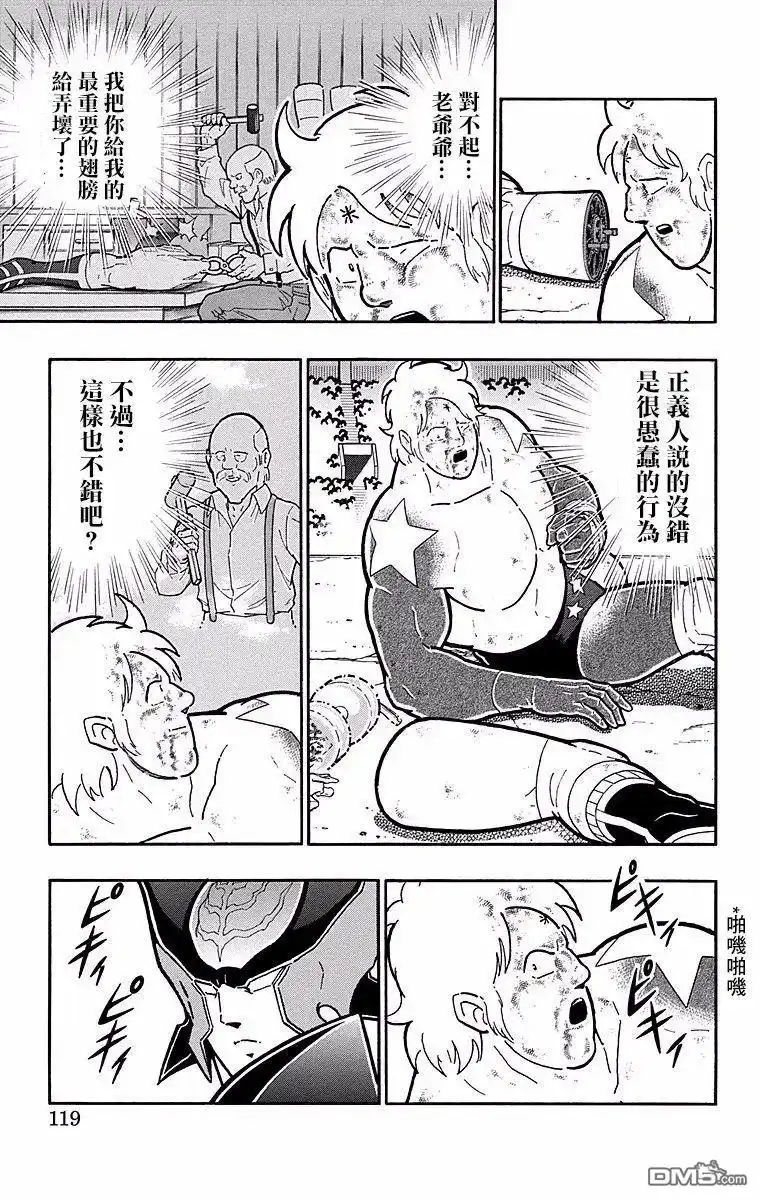 《筋肉人》第150话 第12页