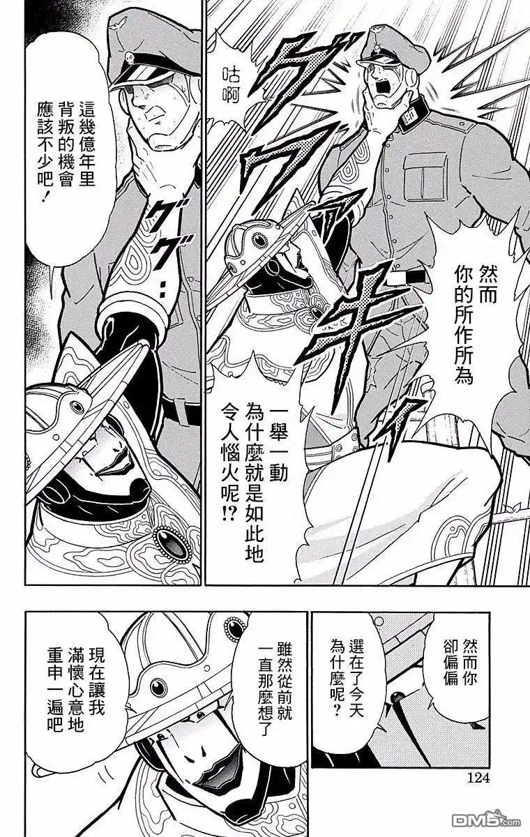 《筋肉人》第150话 第17页