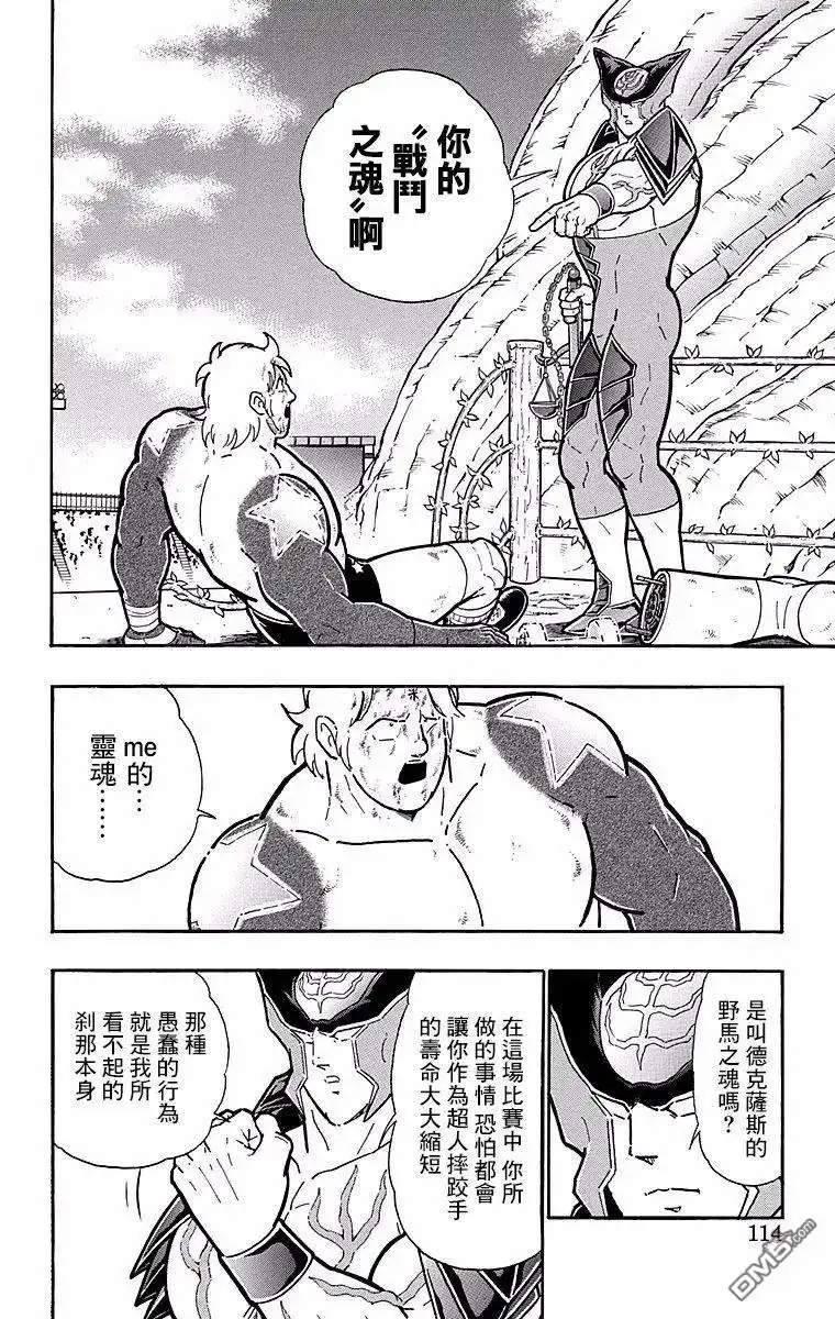《筋肉人》第150话 第7页