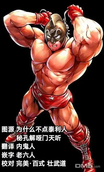 《筋肉人》第150话 第20页