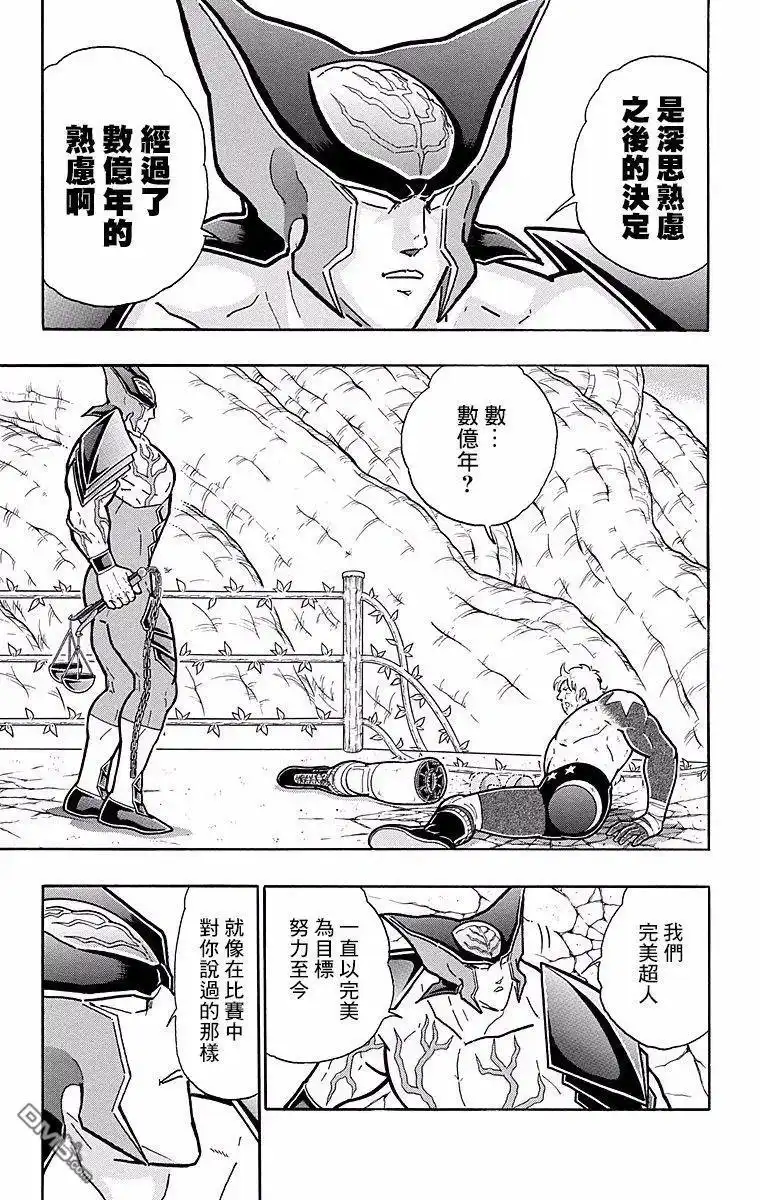 《筋肉人》第150话 第5页