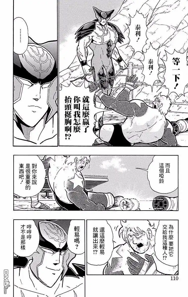 《筋肉人》第150话 第4页