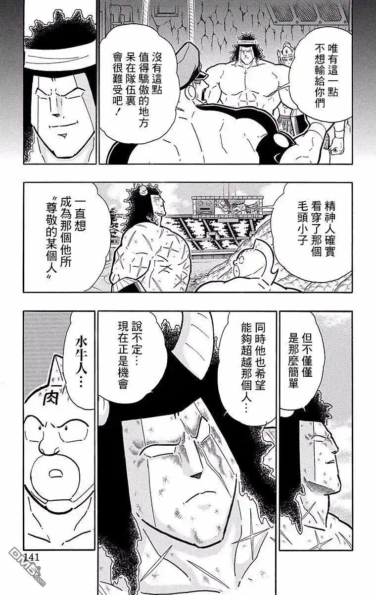 《筋肉人》第151话 第15页