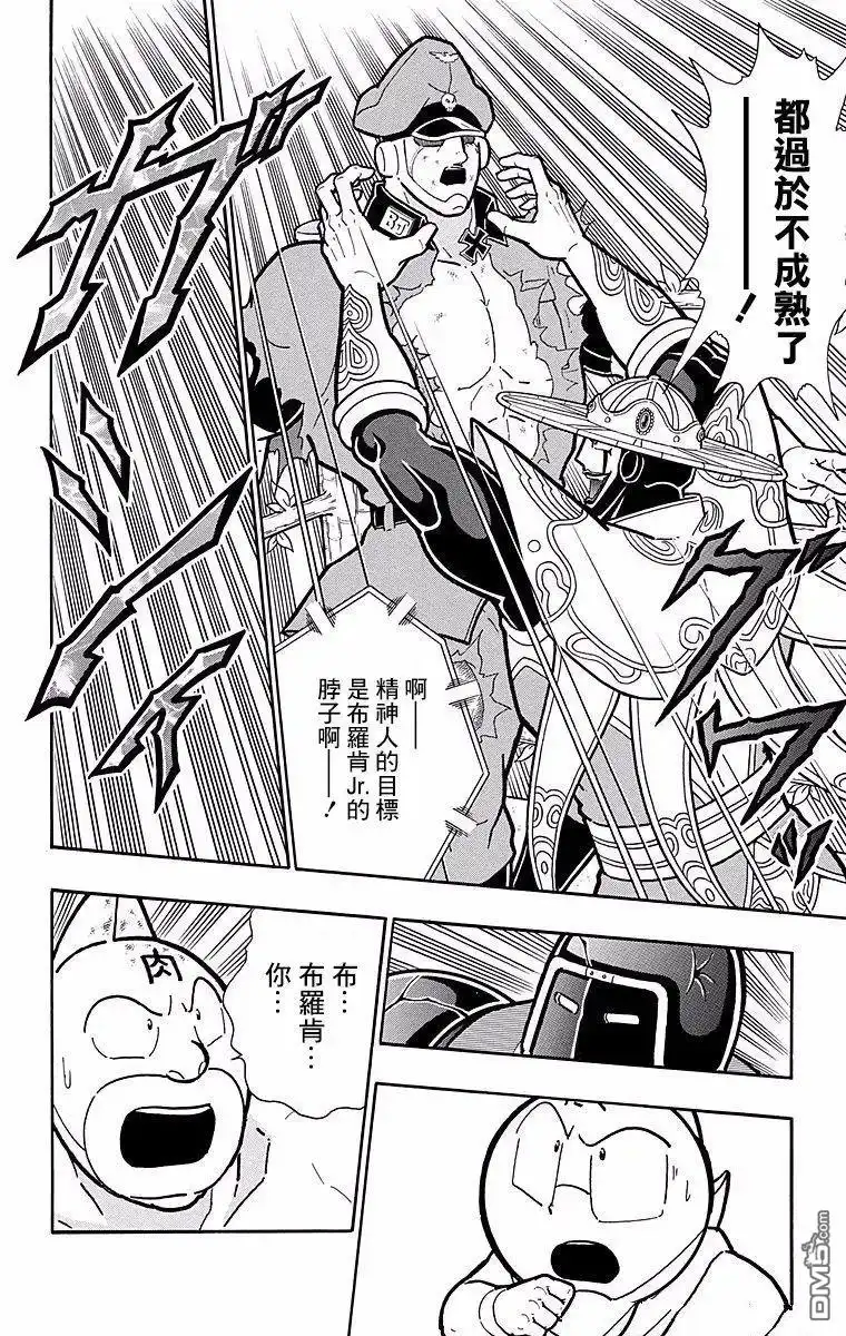 《筋肉人》第151话 第8页