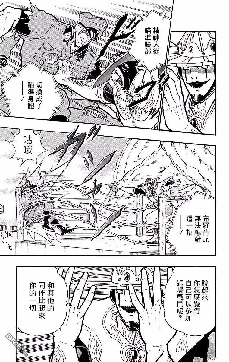 《筋肉人》第151话 第7页
