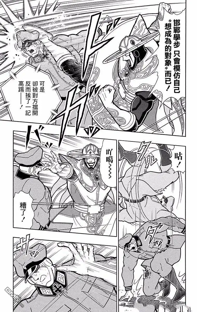 《筋肉人》第151话 第5页