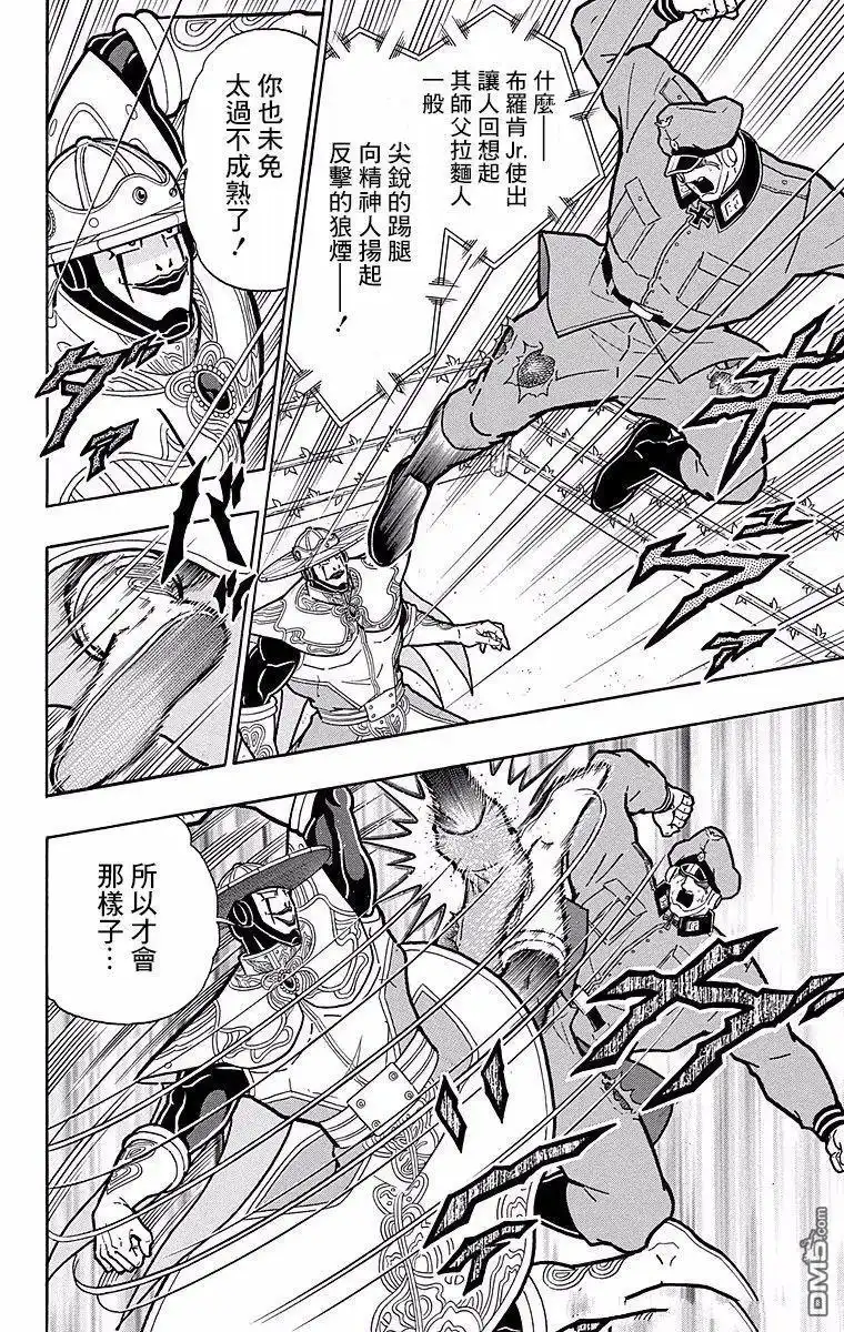 《筋肉人》第151话 第4页