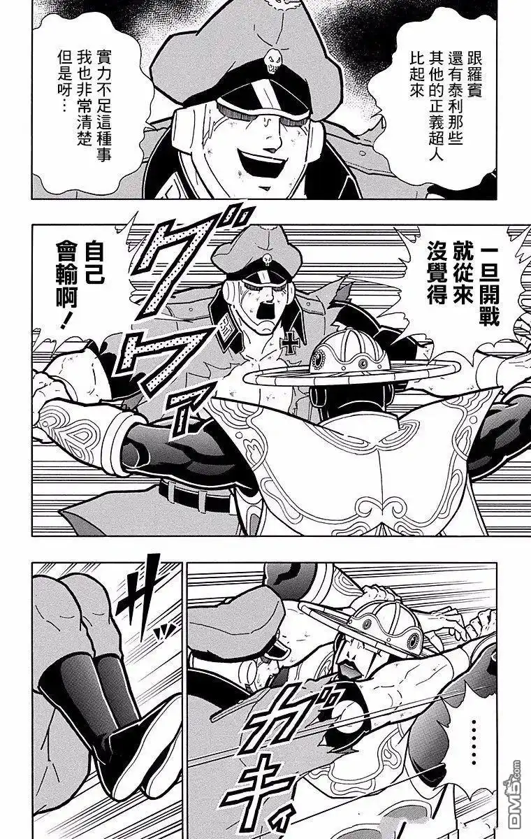 《筋肉人》第151话 第10页