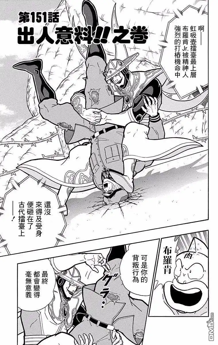 《筋肉人》第151话 第1页