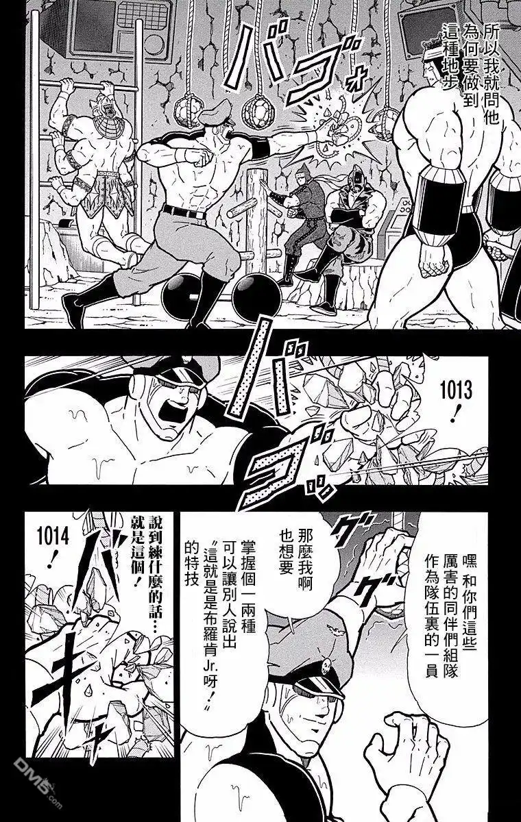 《筋肉人》第151话 第14页