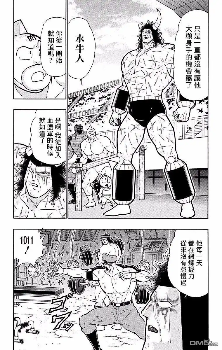 《筋肉人》第151话 第13页
