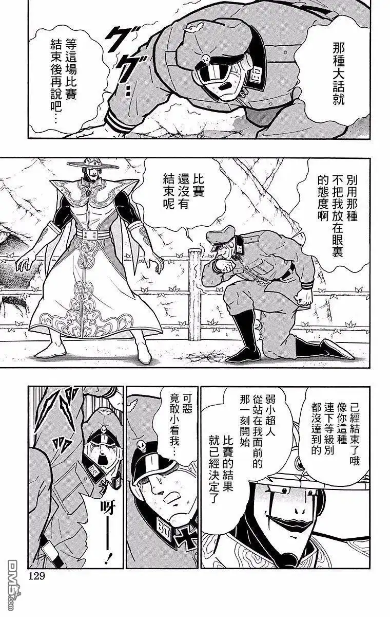 《筋肉人》第151话 第3页