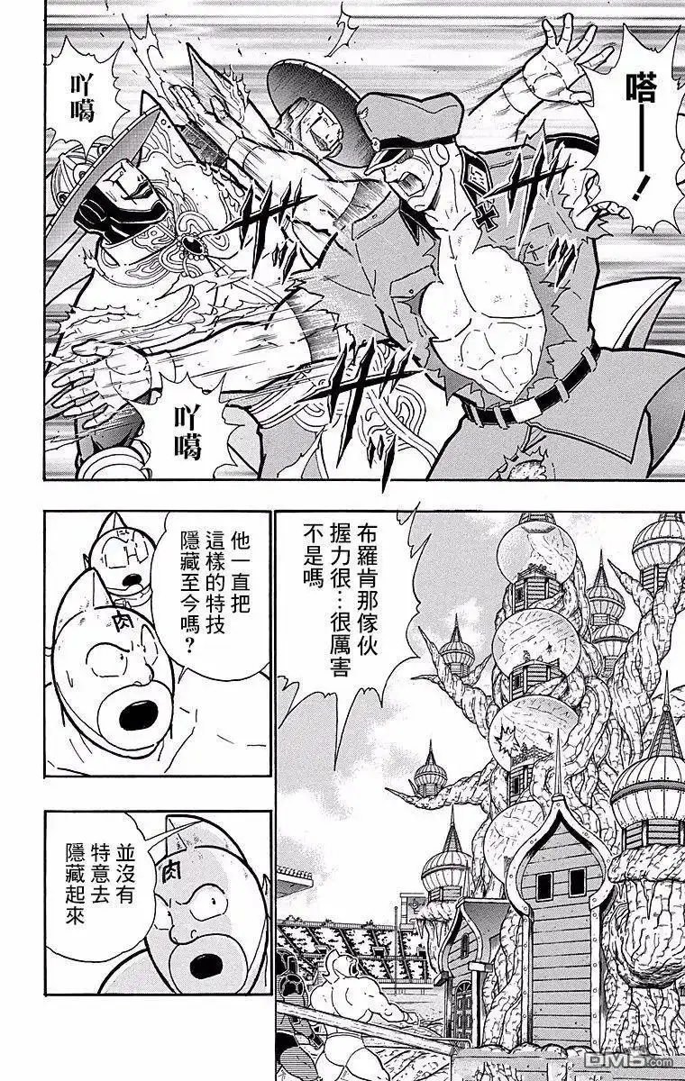 《筋肉人》第151话 第12页