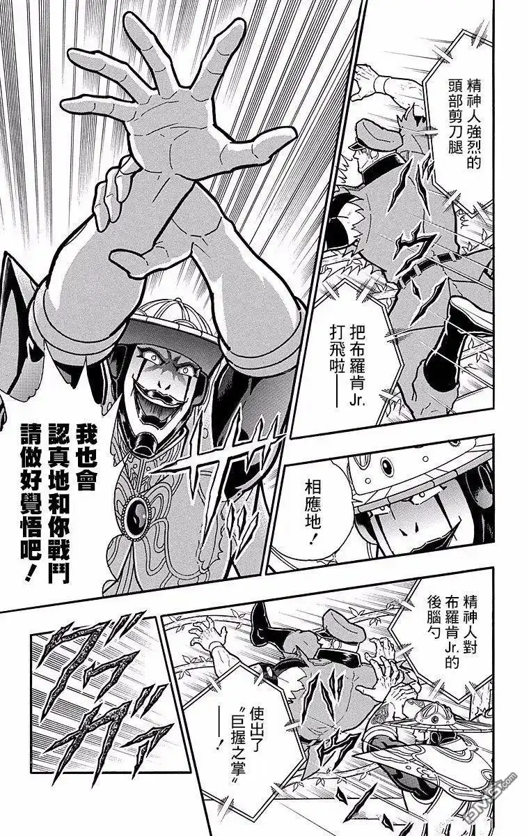 《筋肉人》第151话 第17页
