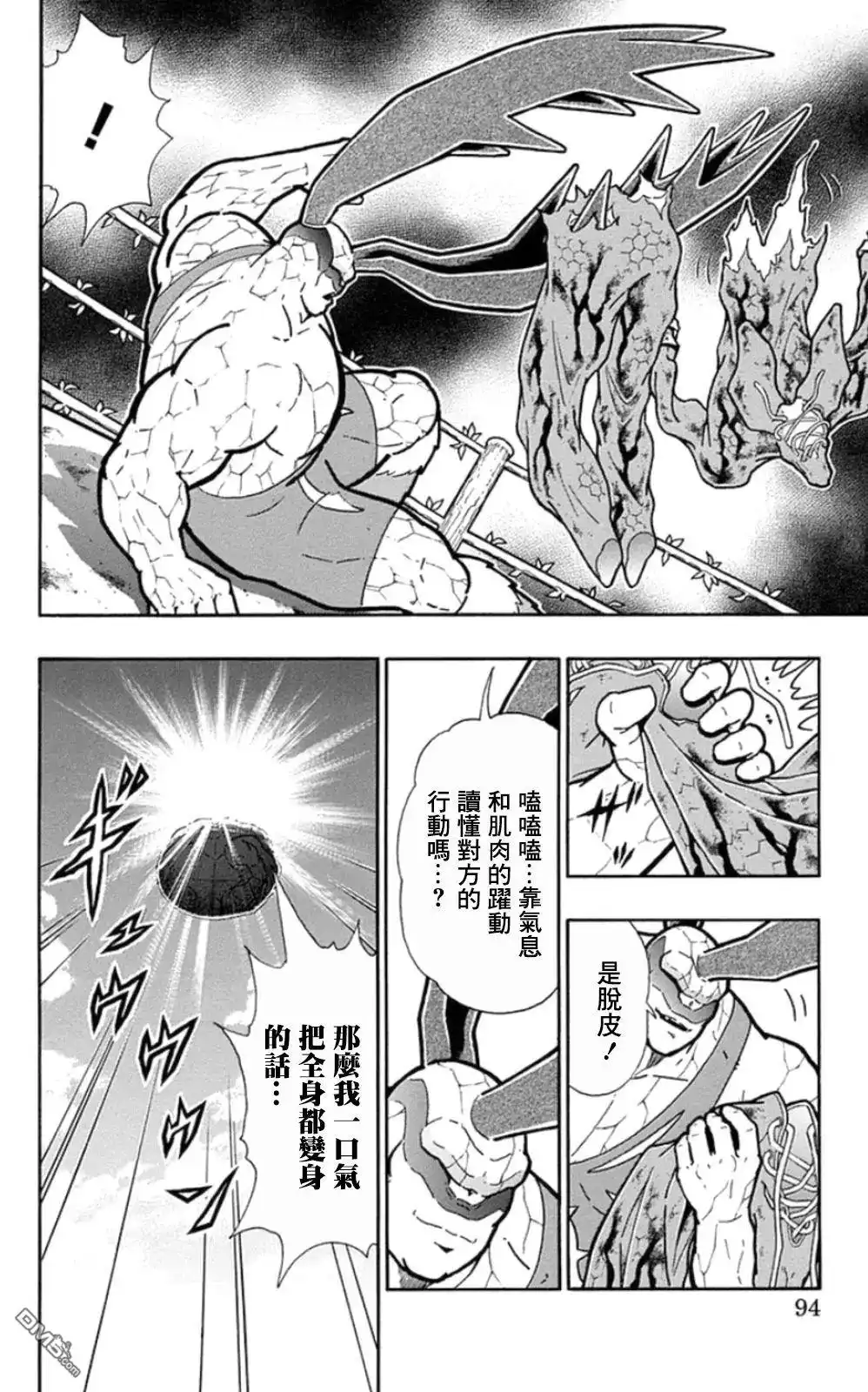 《筋肉人》第86话 第8页