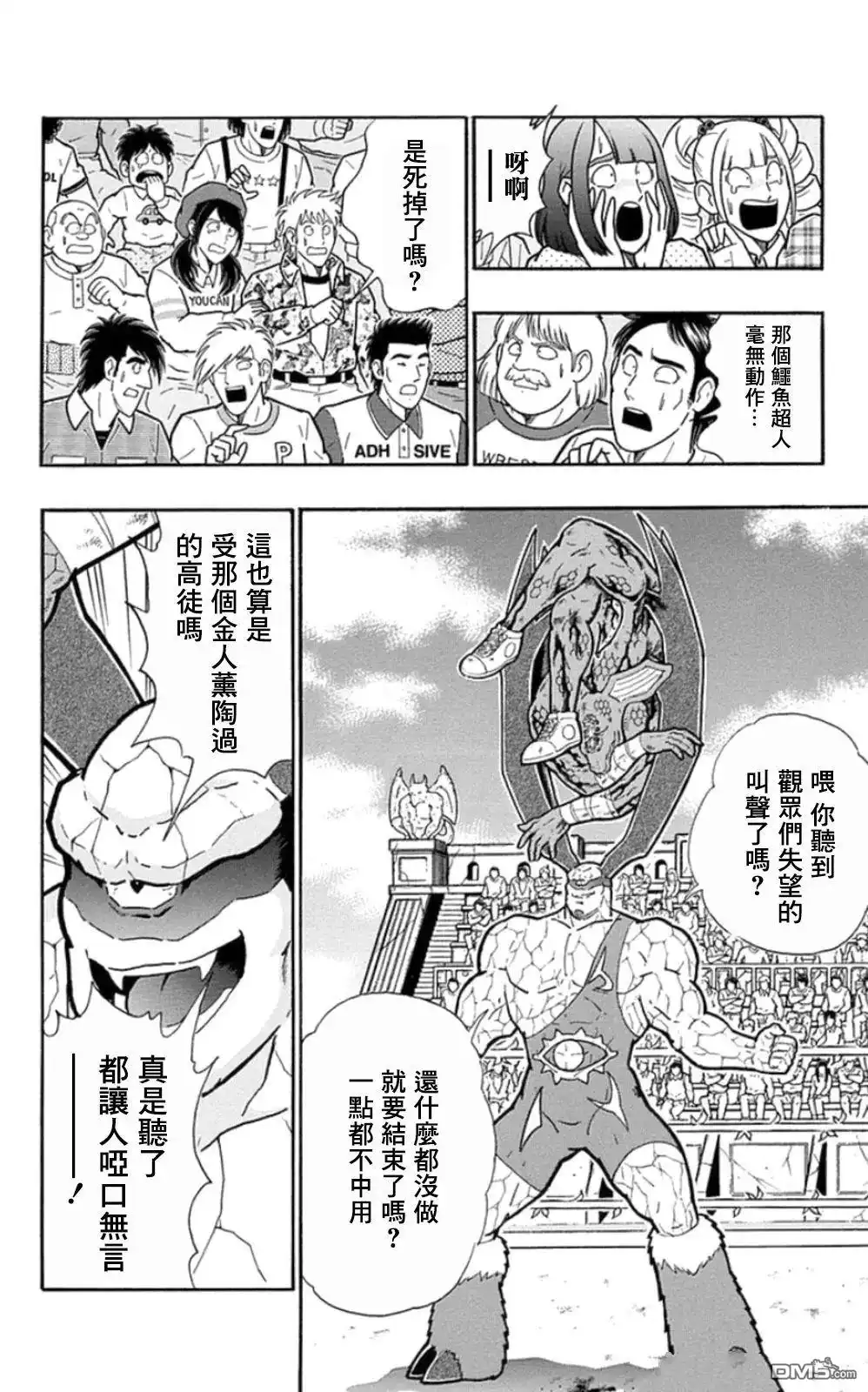 《筋肉人》第86话 第2页