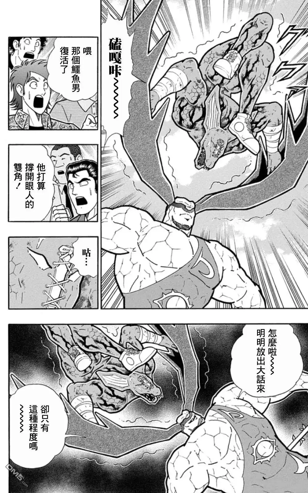 《筋肉人》第86话 第4页