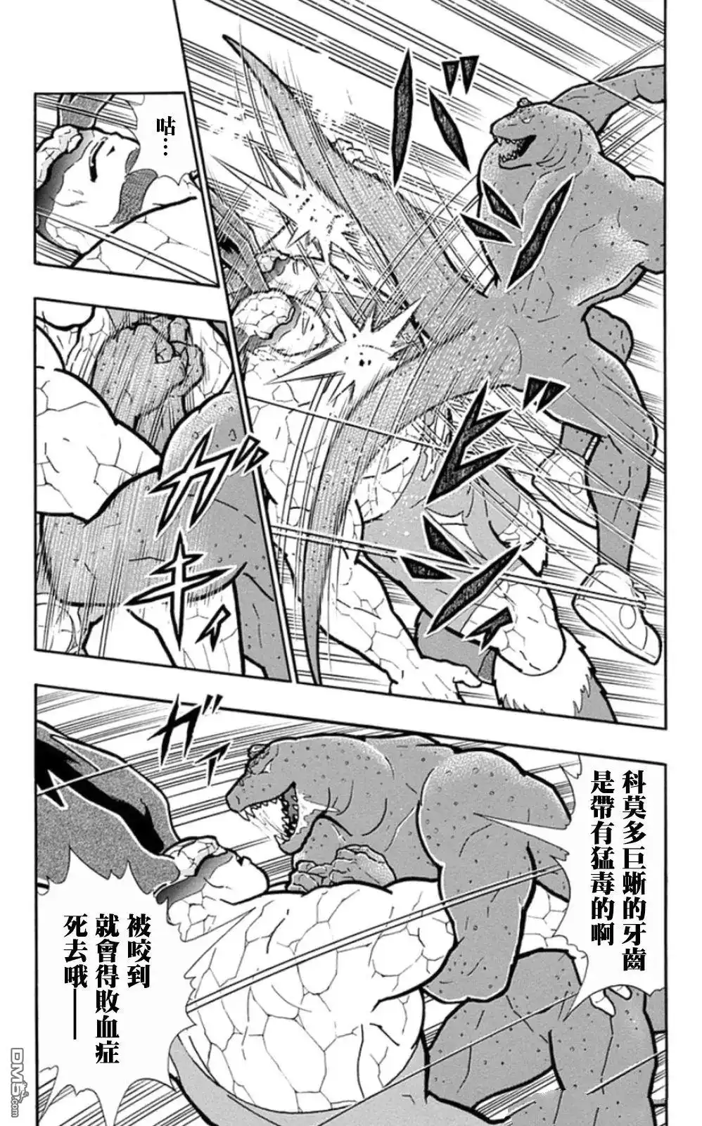 《筋肉人》第86话 第17页
