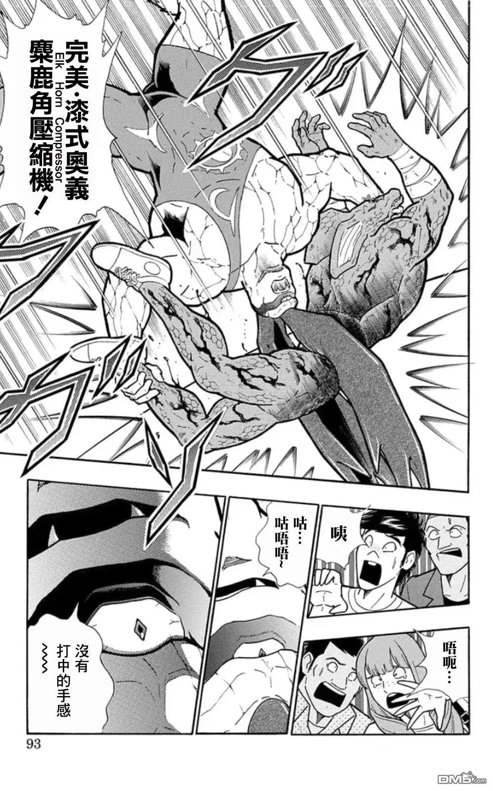 《筋肉人》第86话 第7页