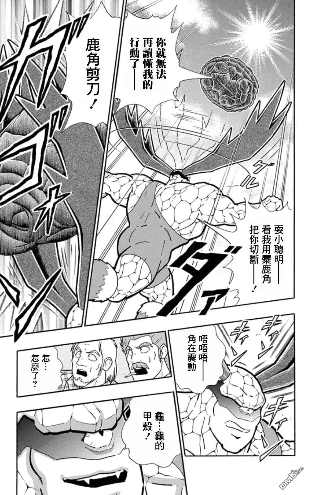 《筋肉人》第86话 第9页