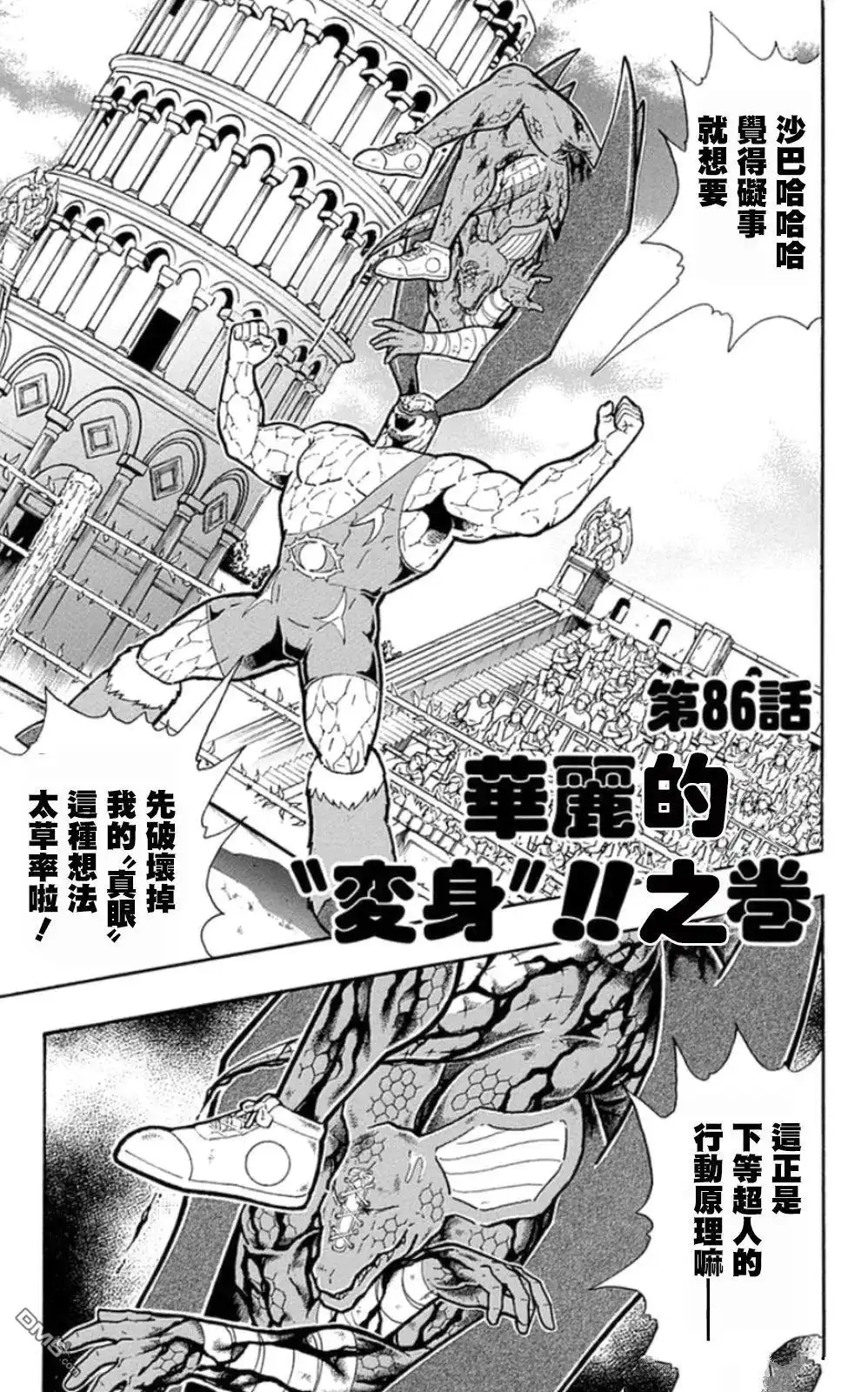 《筋肉人》第86话 第1页