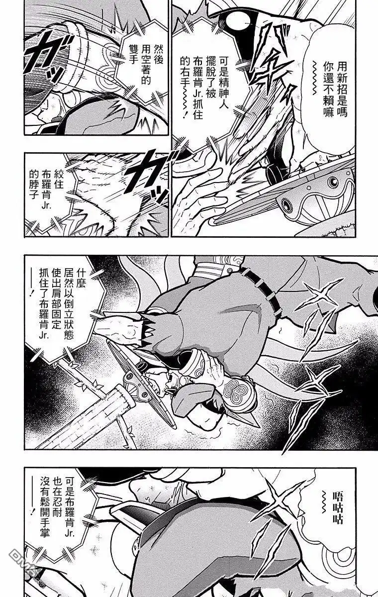 《筋肉人》第152话 第2页
